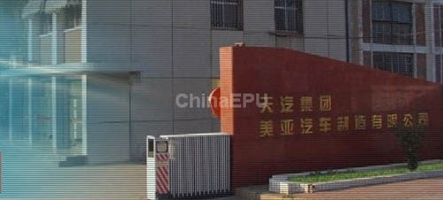 天津天汽集團(tuán)美亞汽車制造有限公司